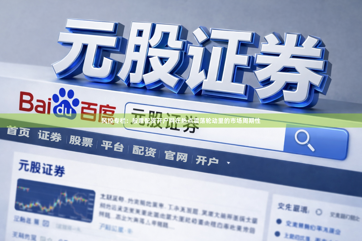 风控专栏：股票配资开户网在热点震荡轮动里的市场周期性