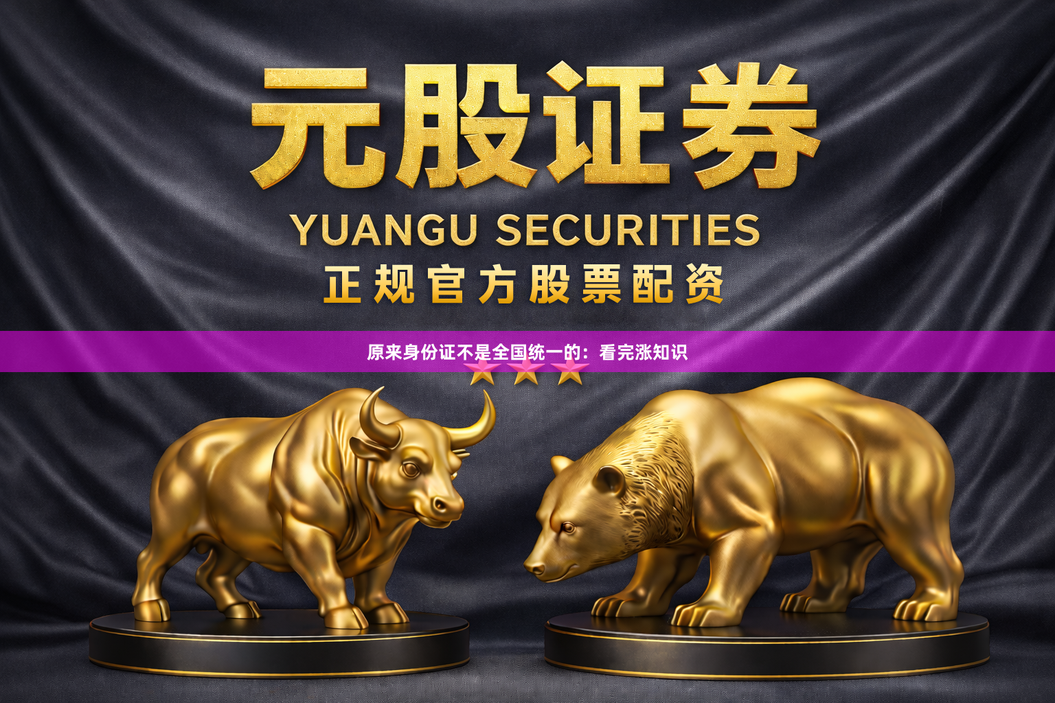 原来身份证不是全国统一的：看完涨知识