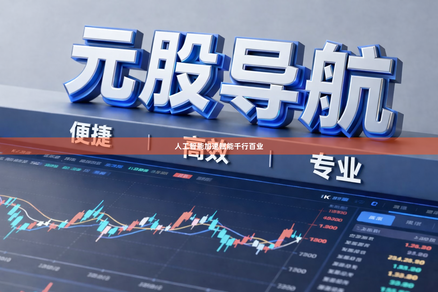 人工智能加速赋能千行百业
