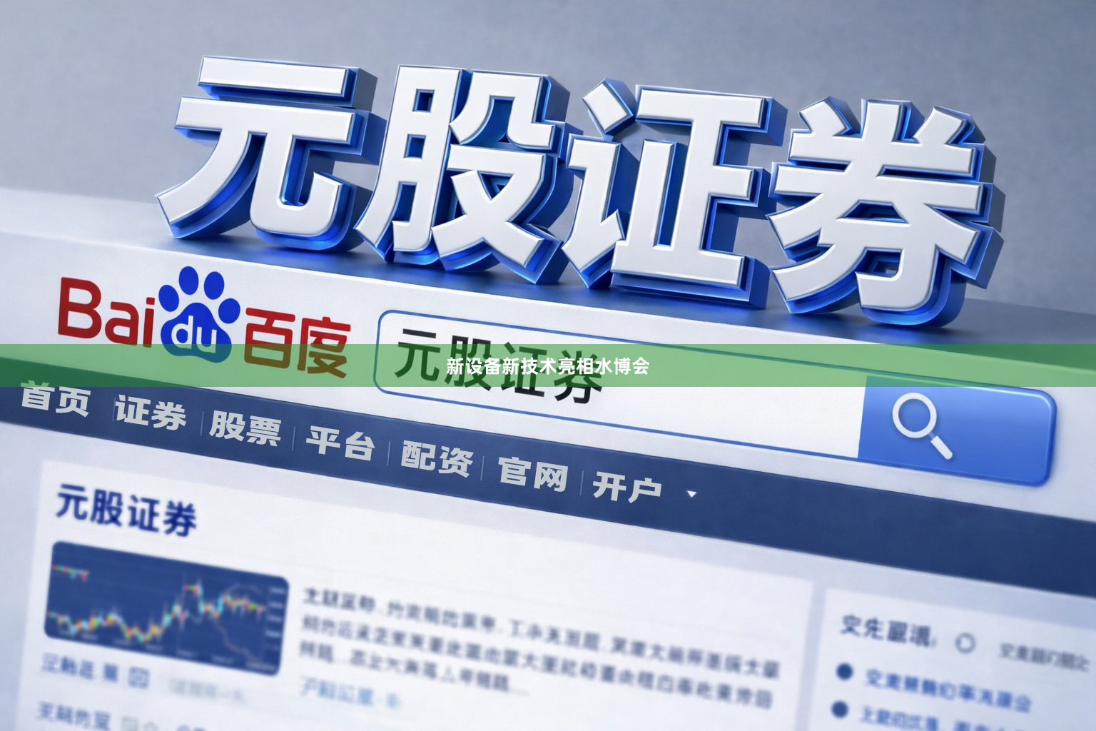 新设备新技术亮相水博会