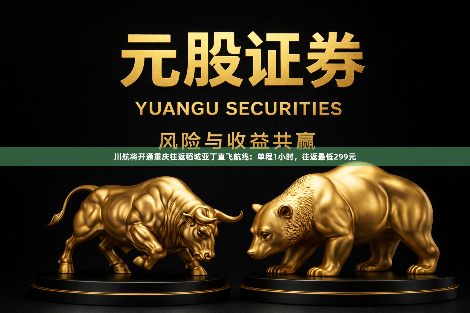 川航将开通重庆往返稻城亚丁直飞航线：单程1小时，往返最低299元