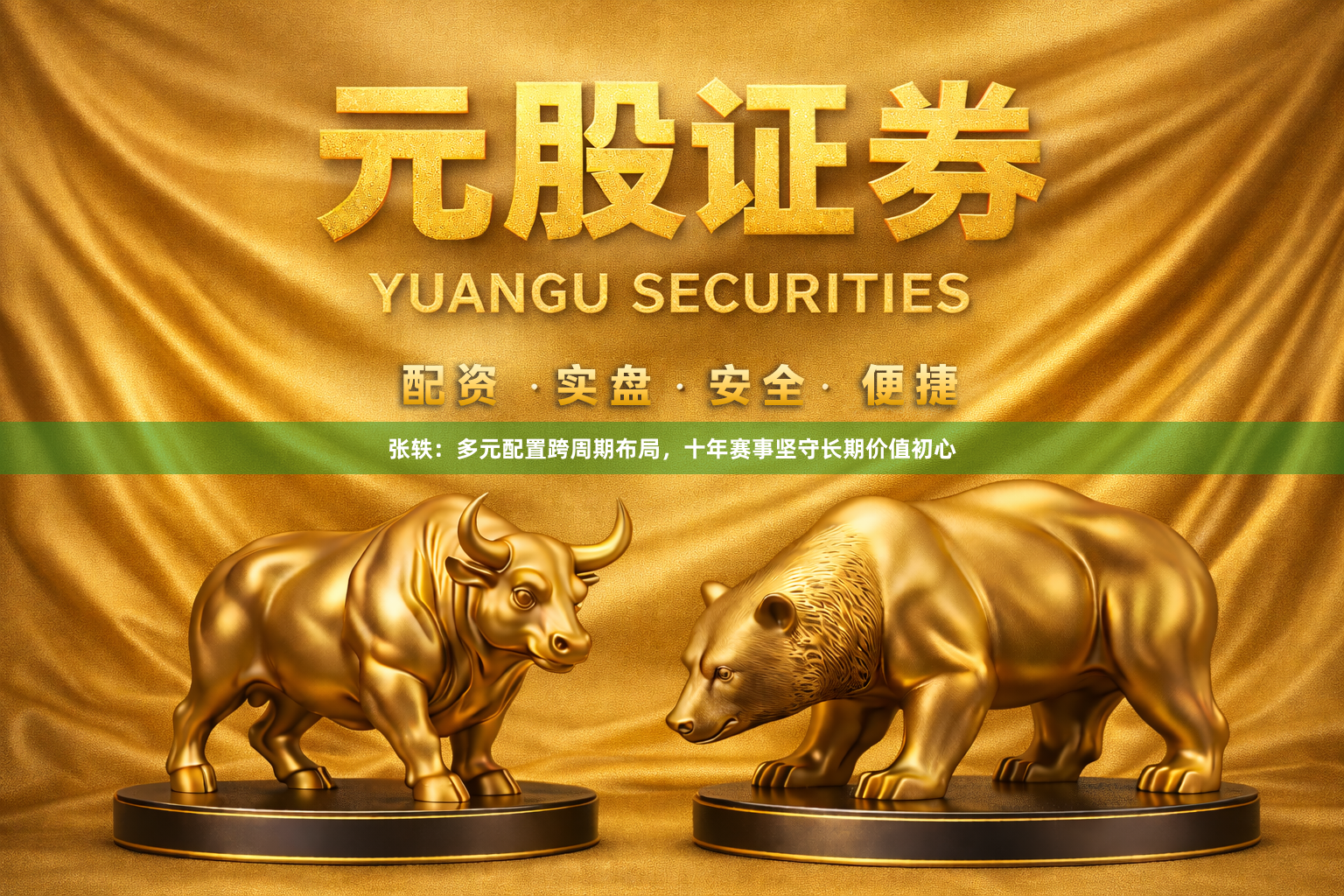 张轶：多元配置跨周期布局，十年赛事坚守长期价值初心