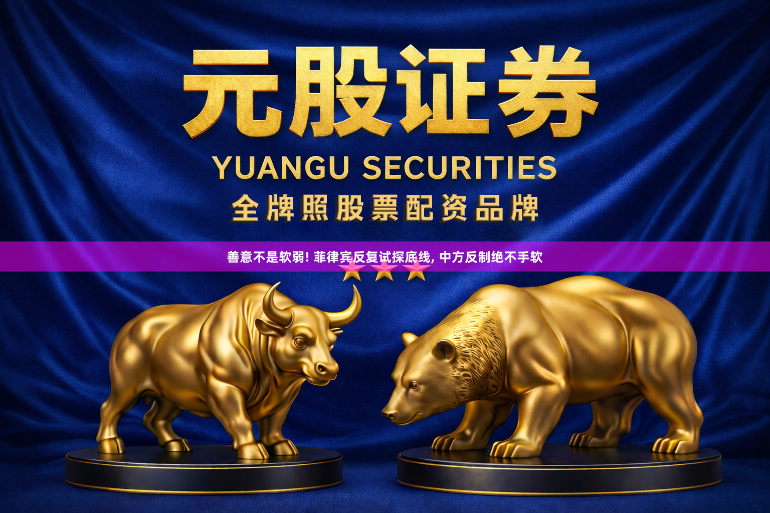 善意不是软弱! 菲律宾反复试探底线, 中方反制绝不手软