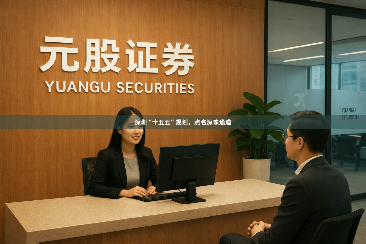 深圳“十五五”规划，点名深珠通道