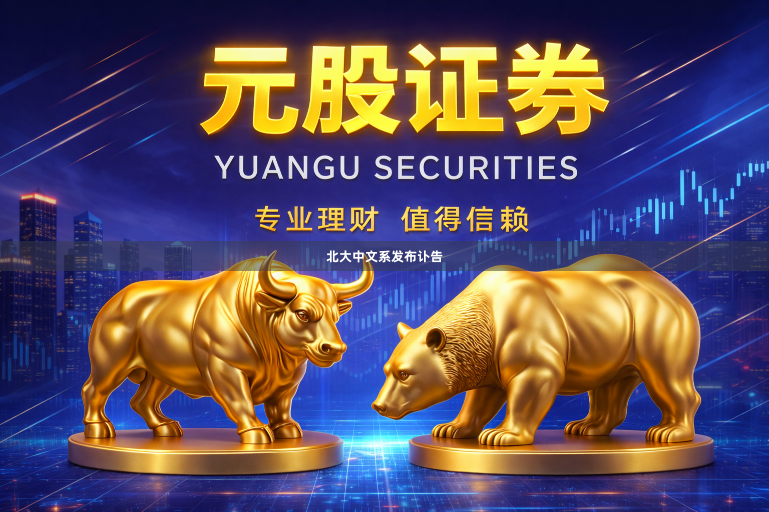 北大中文系发布讣告
