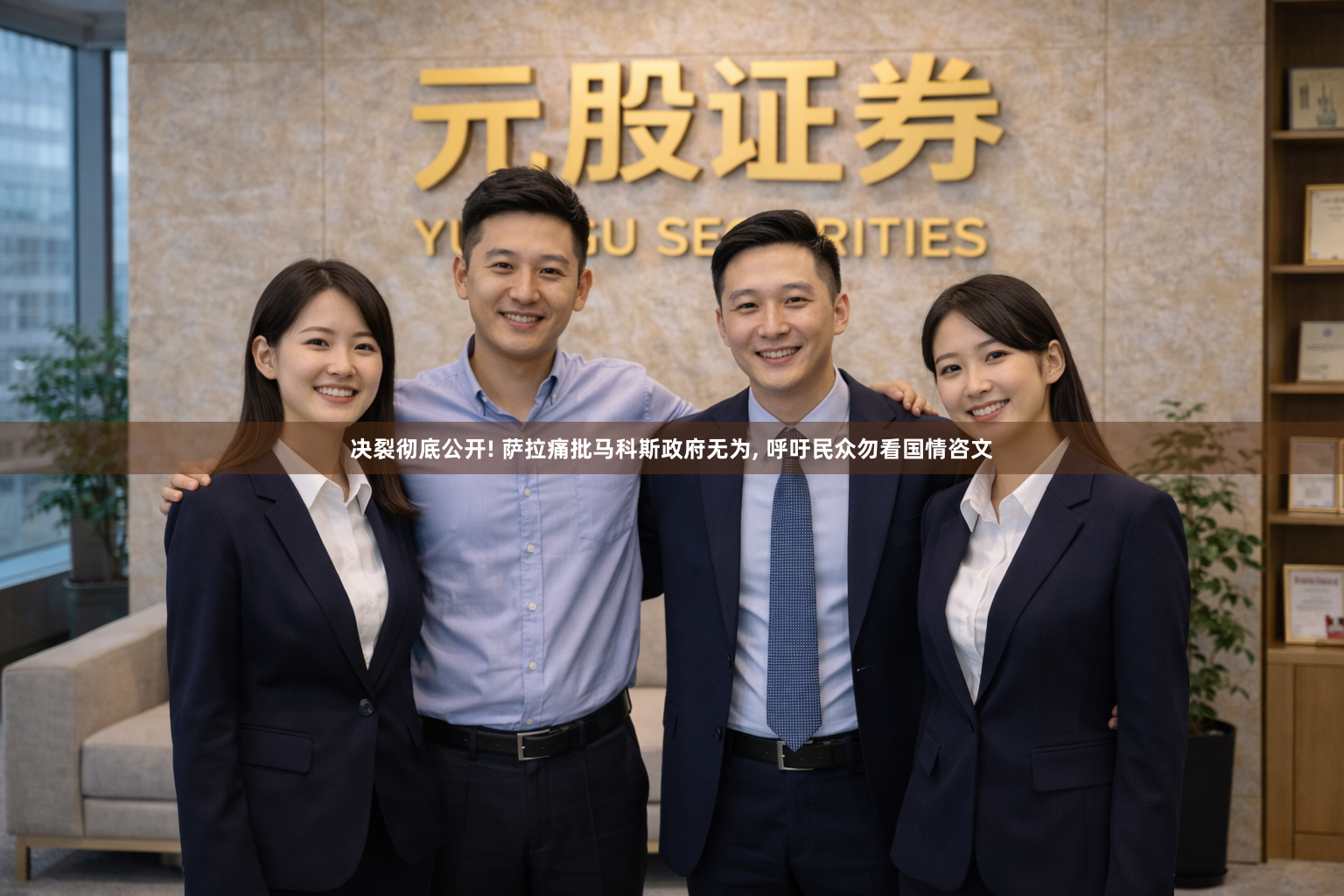决裂彻底公开! 萨拉痛批马科斯政府无为, 呼吁民众勿看国情咨文
