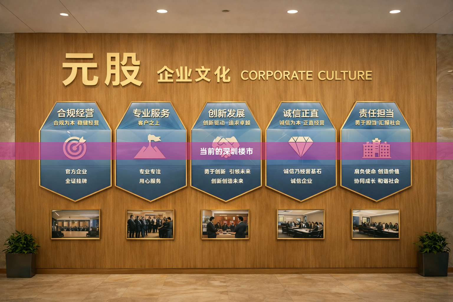 当前的深圳楼市