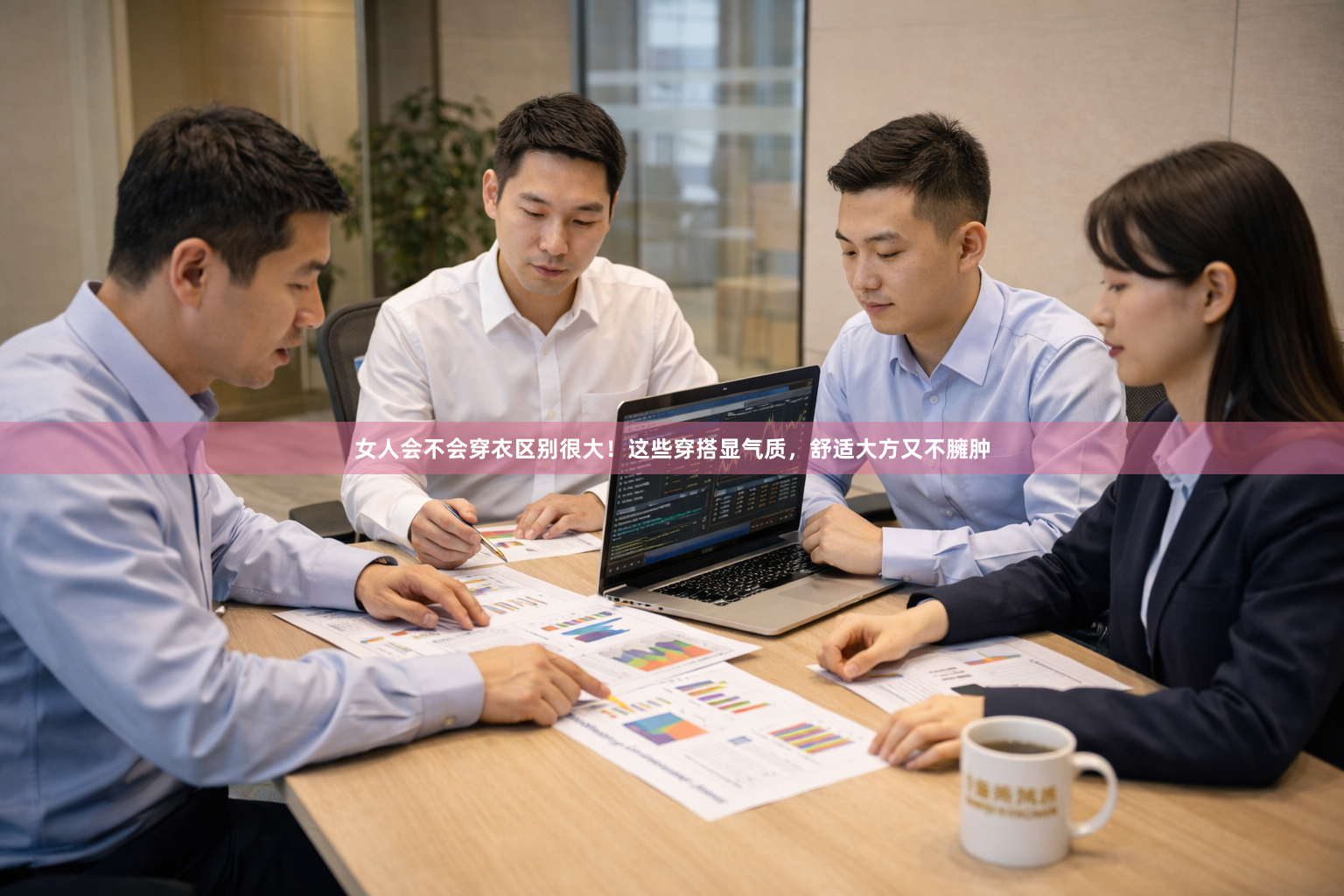 女人会不会穿衣区别很大！这些穿搭显气质，舒适大方又不臃肿