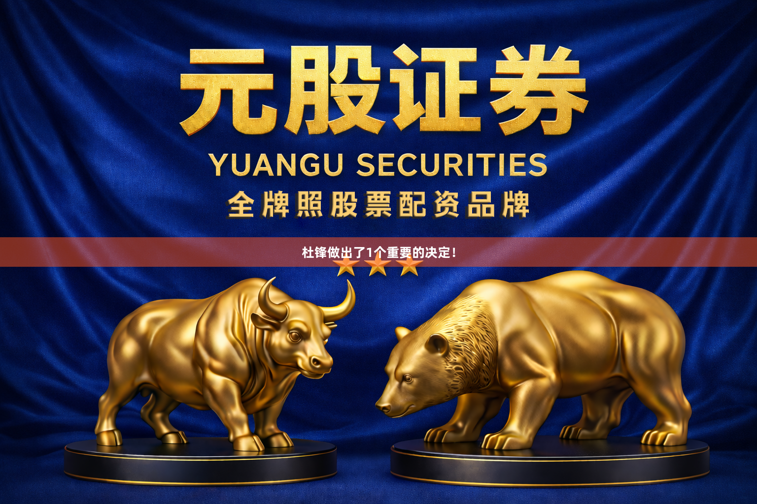 杜锋做出了1个重要的决定！