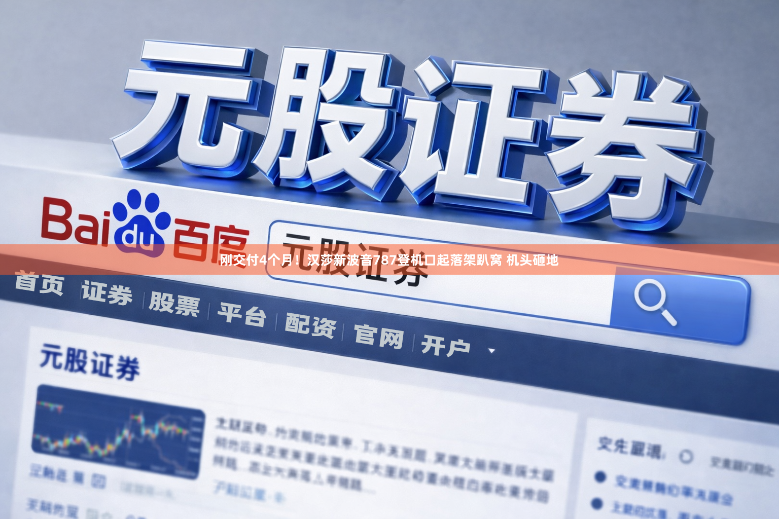 刚交付4个月！汉莎新波音787登机口起落架趴窝 机头砸地