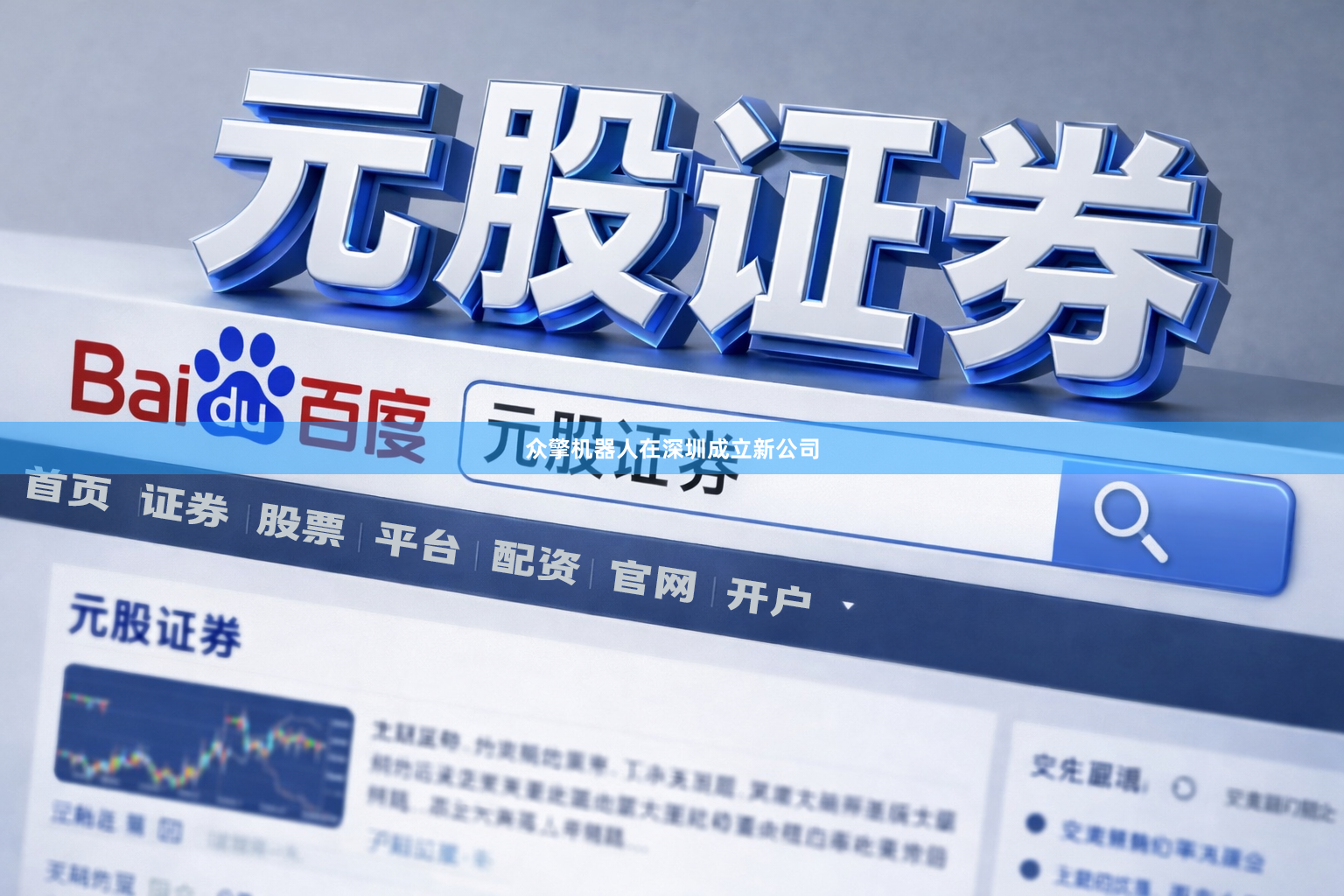 众擎机器人在深圳成立新公司