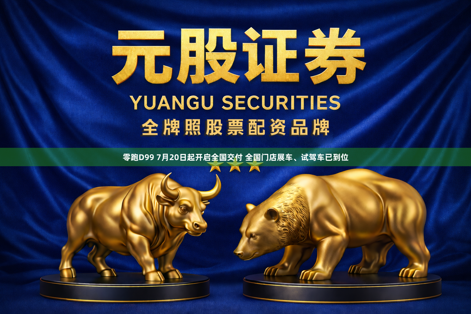 零跑D99 7月20日起开启全国交付 全国门店展车、试驾车已到位