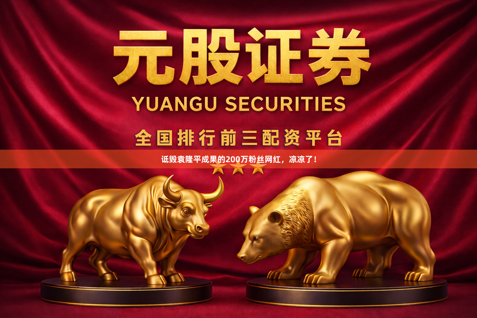 诋毁袁隆平成果的200万粉丝网红，凉凉了！